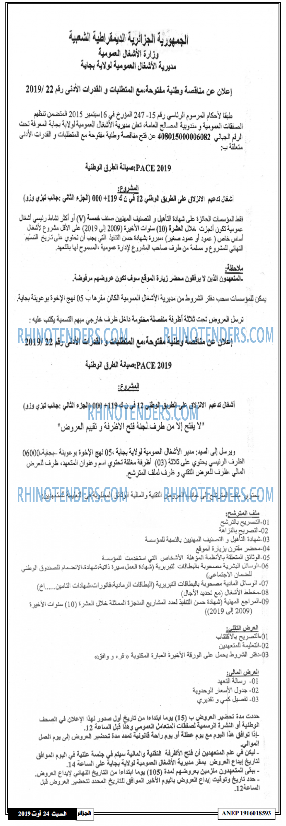 الجزائر