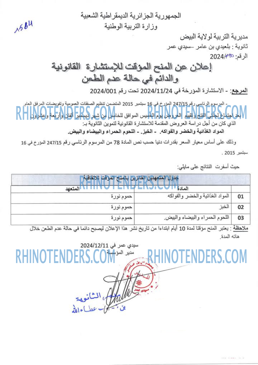 Rhinotenders
