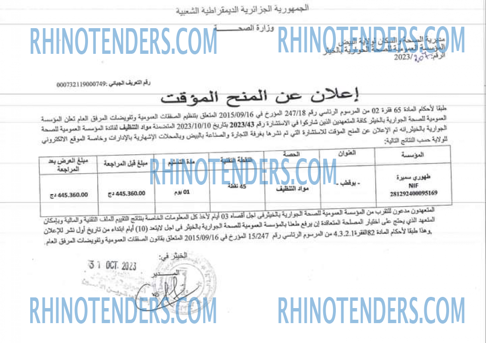 Rhinotenders