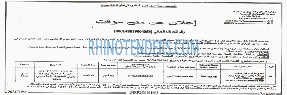الجمهورية