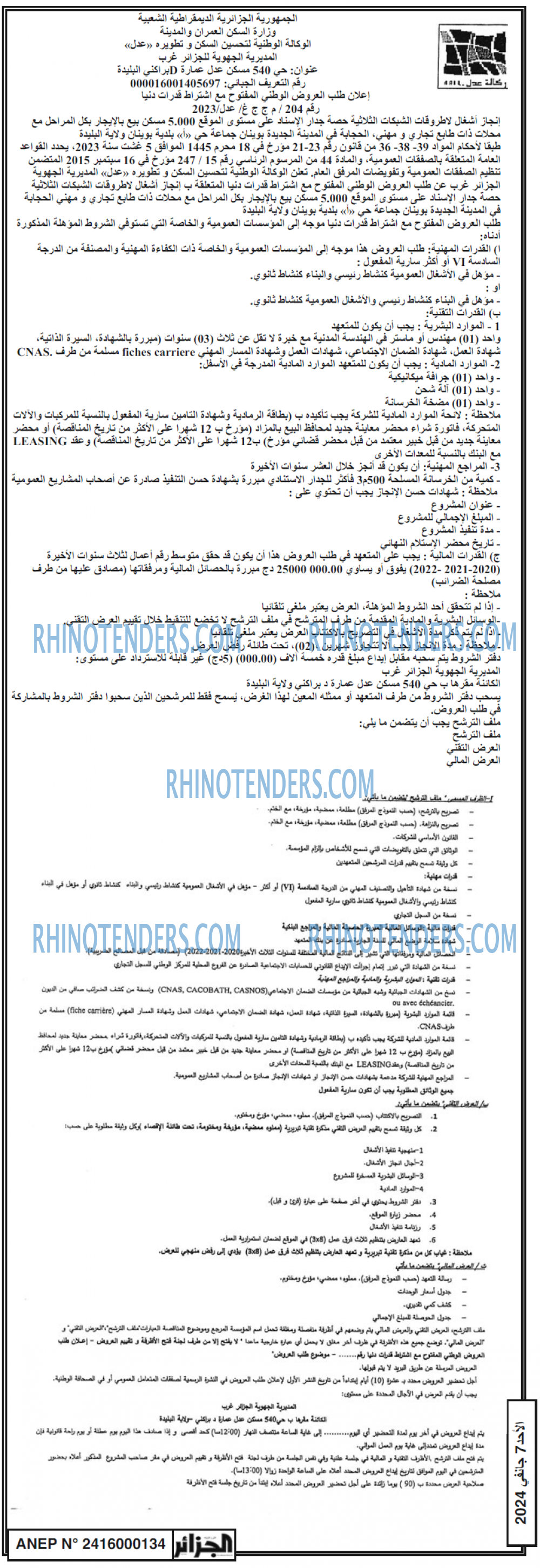 الجزائر