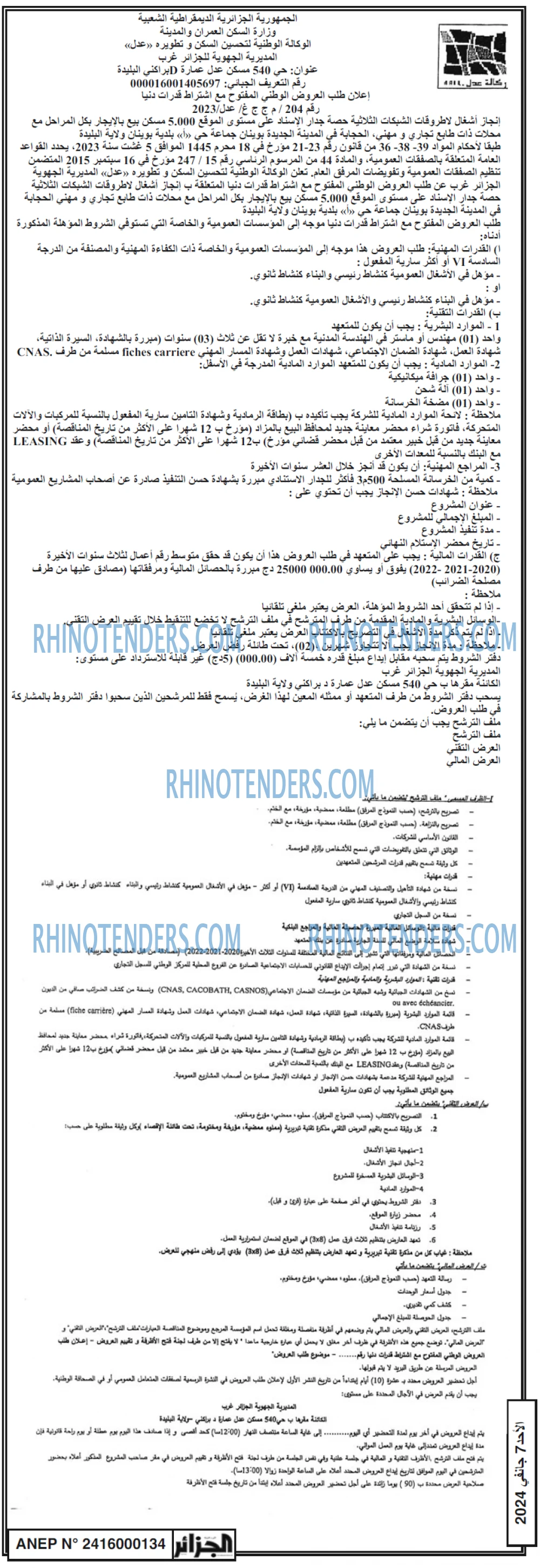 الجزائر