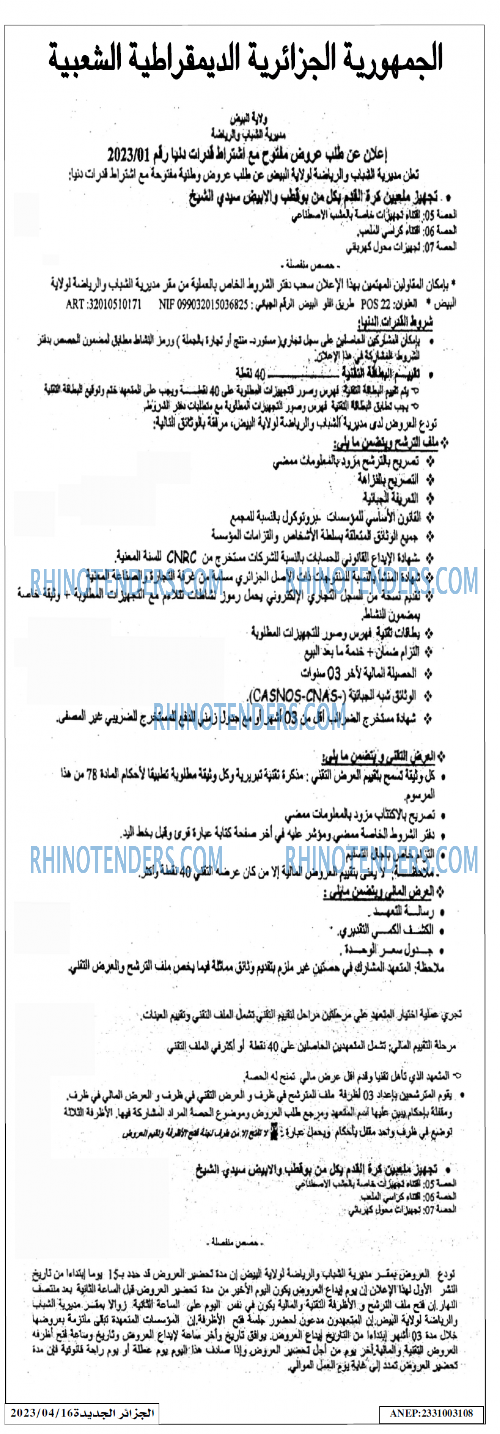 الجزائر الجديدة