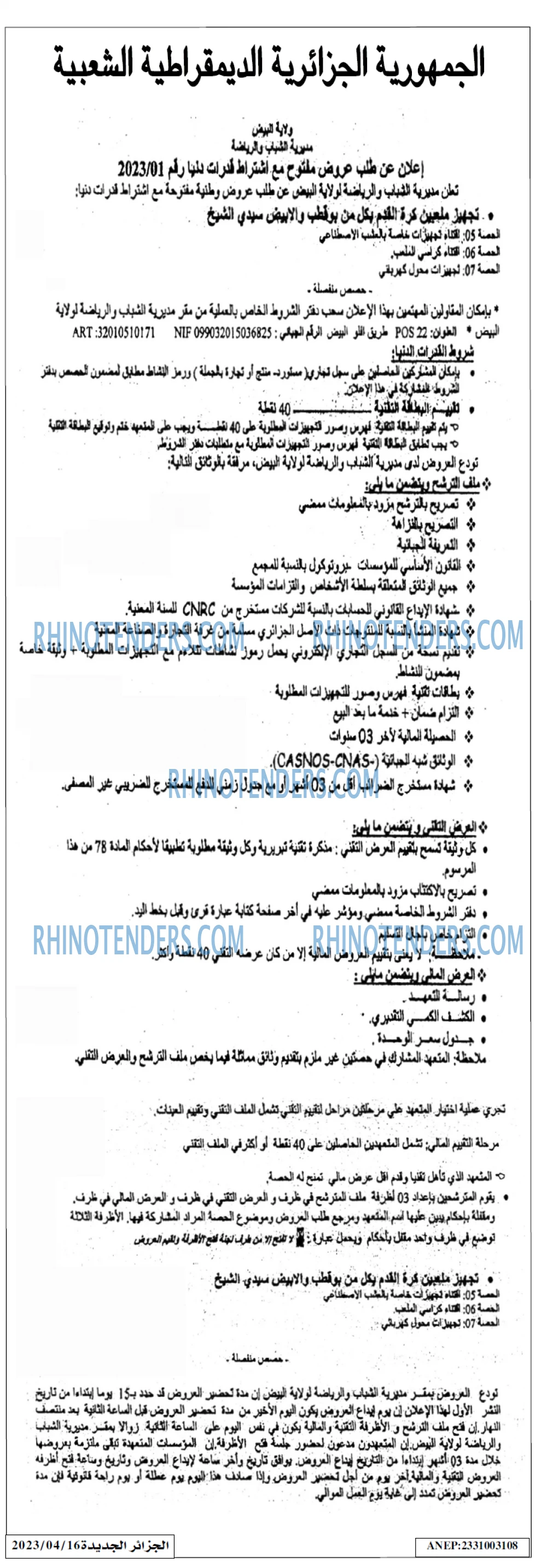 الجزائر الجديدة