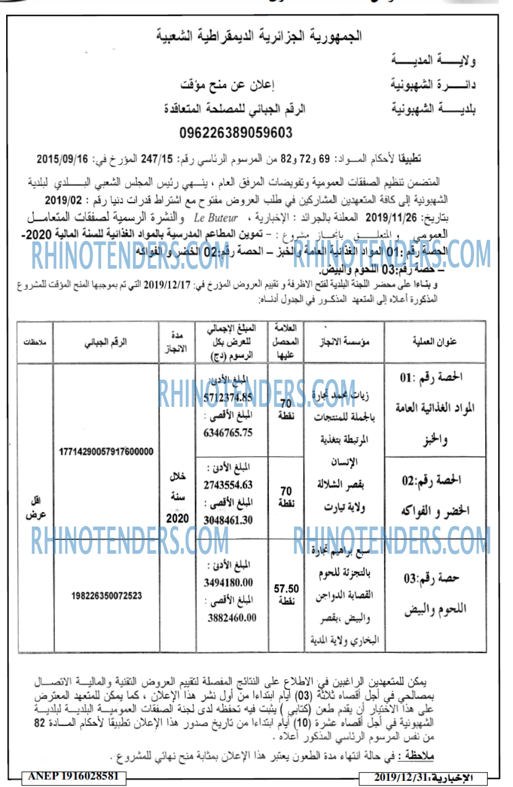 الاخبارية