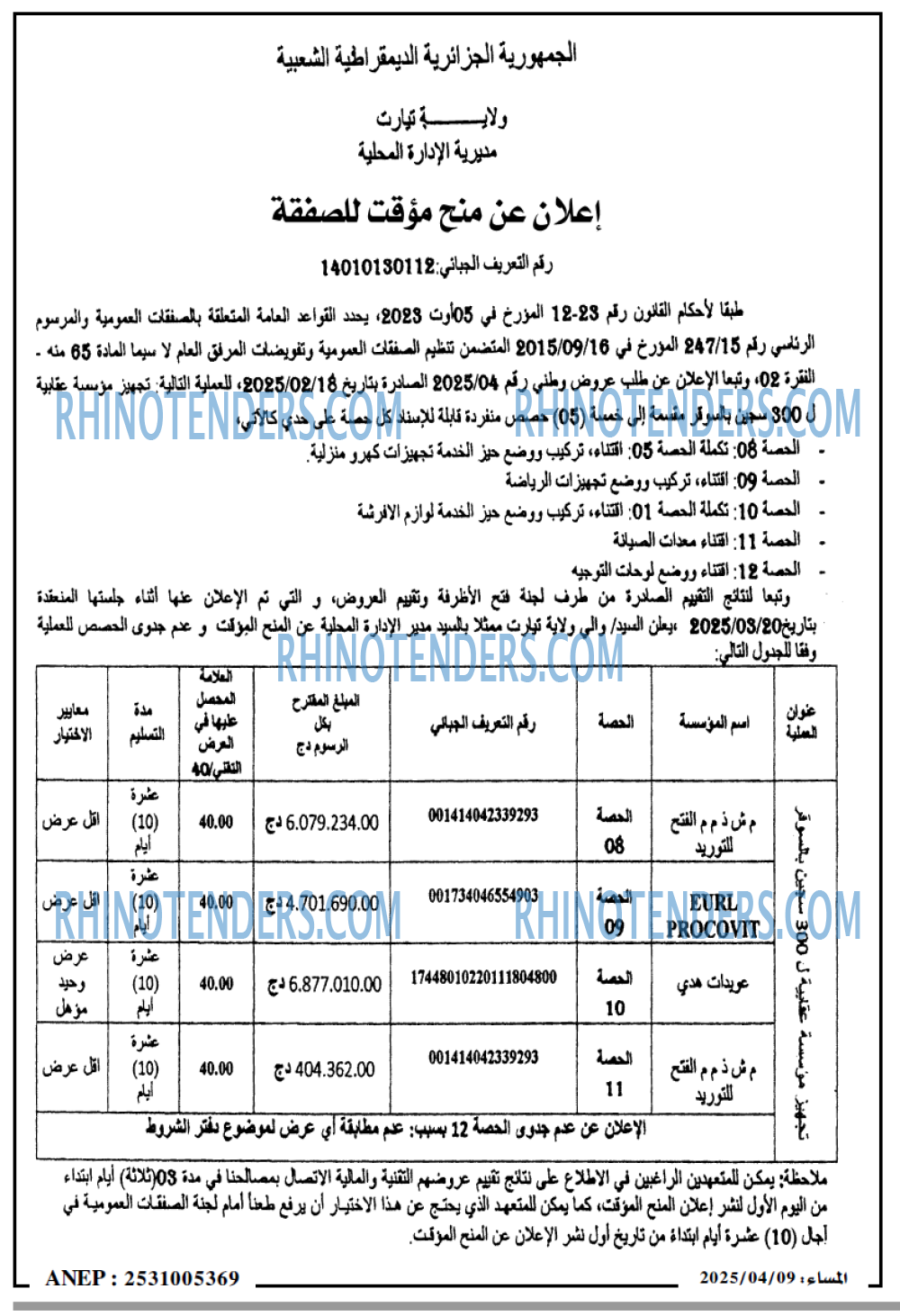 المساء