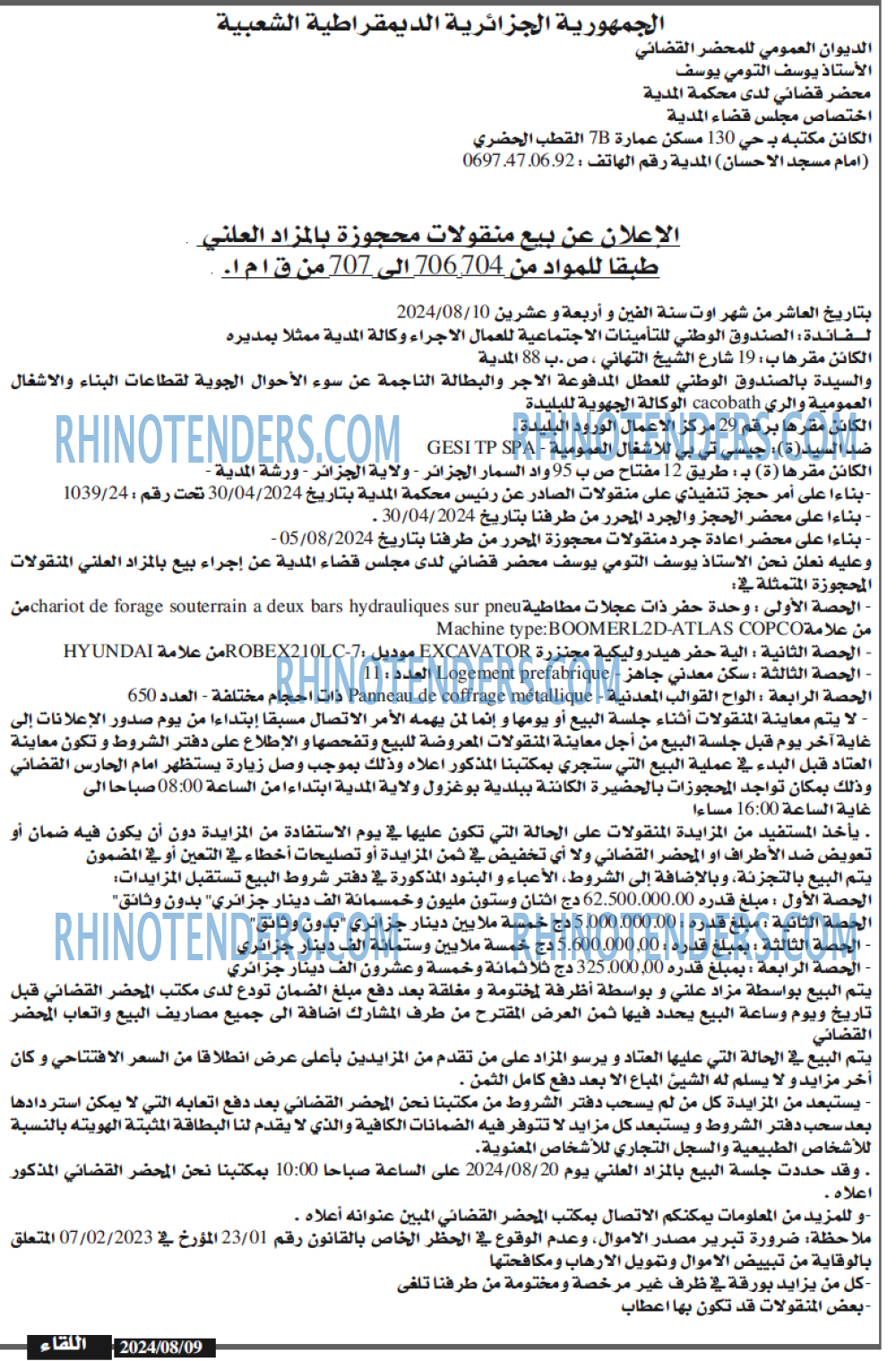اللقاء