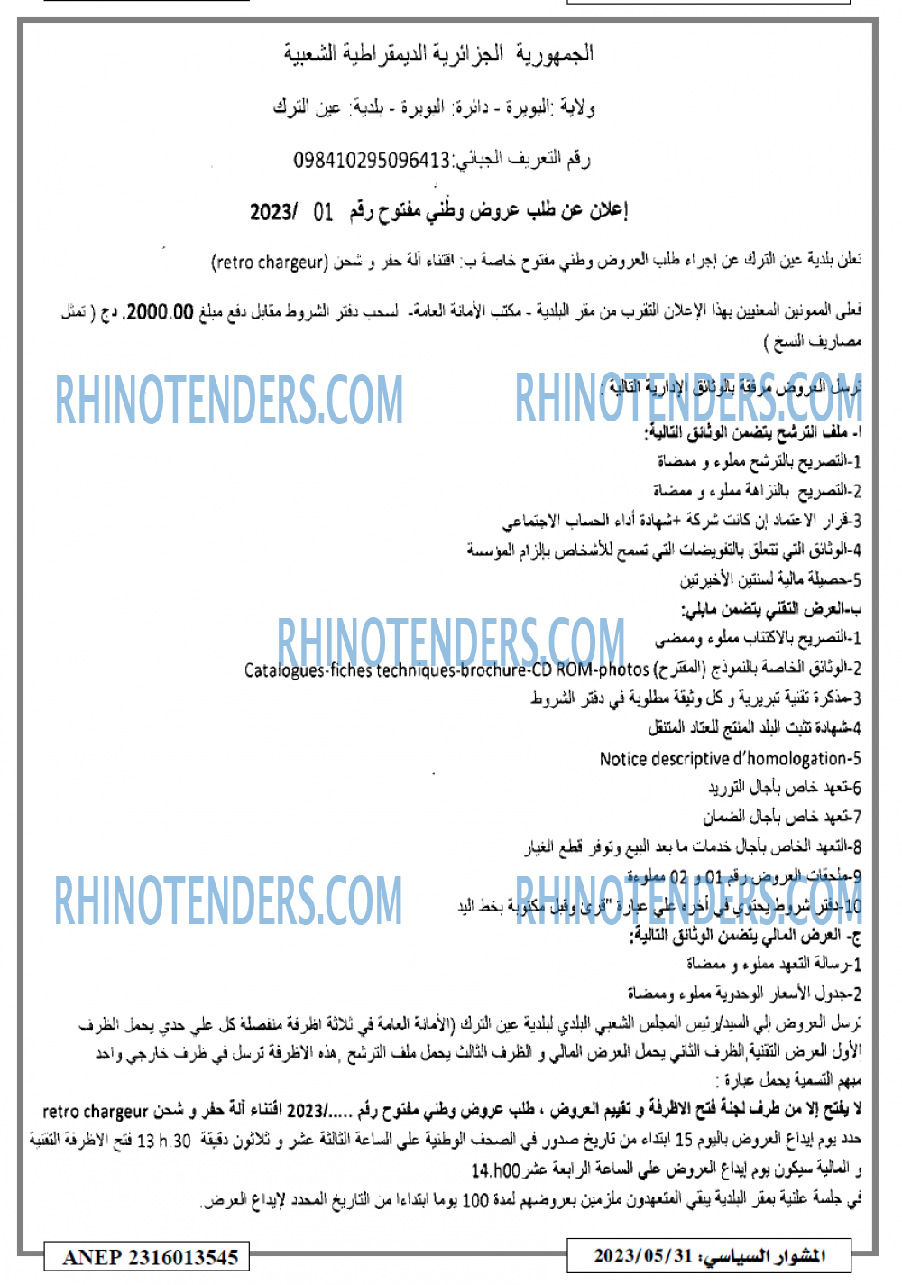 المشوار السياسي