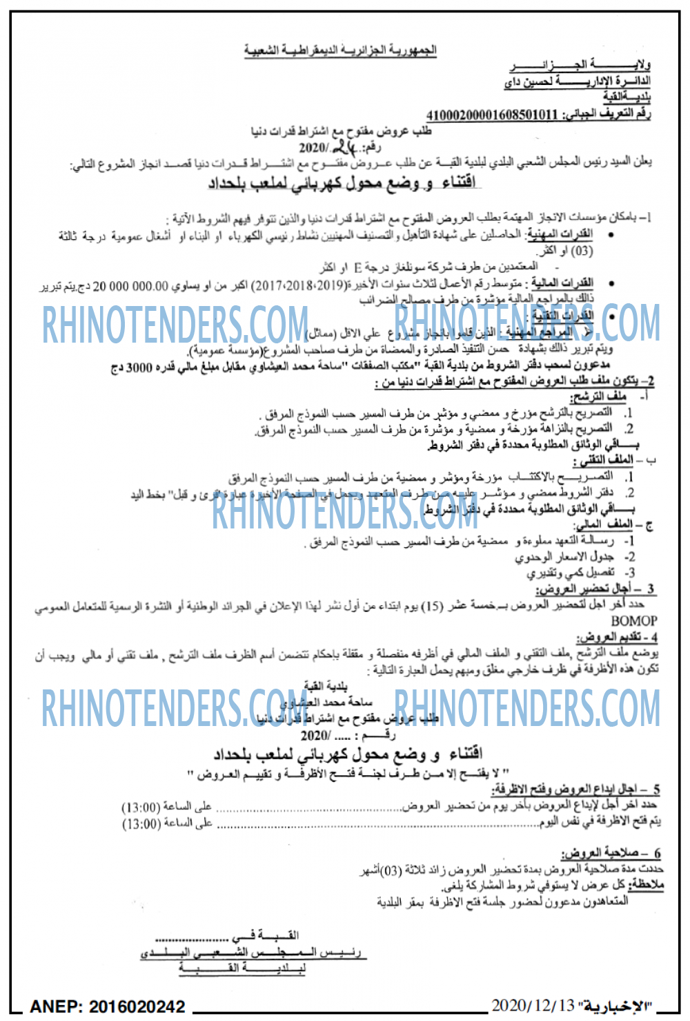 الاخبارية