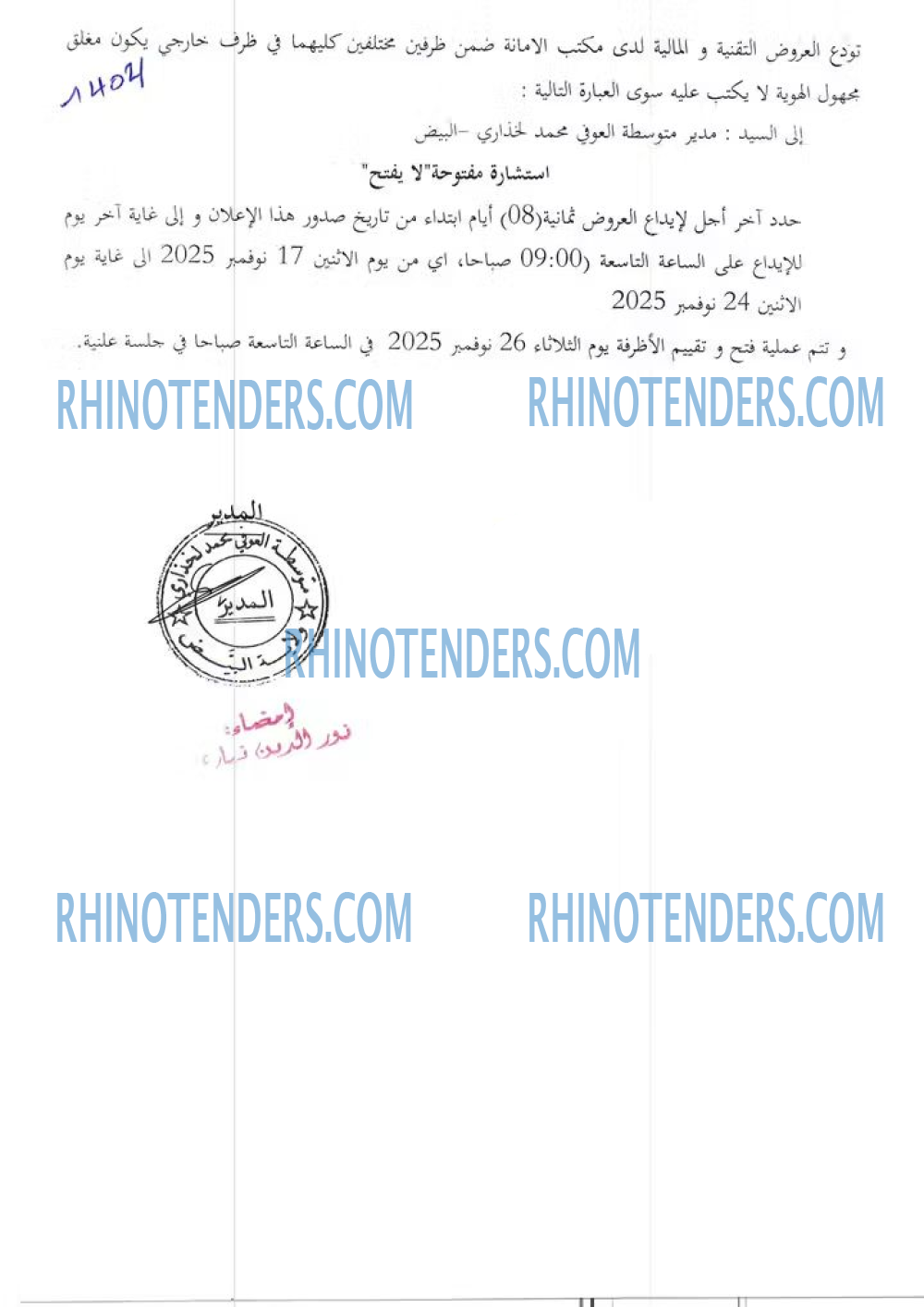 Rhinotenders