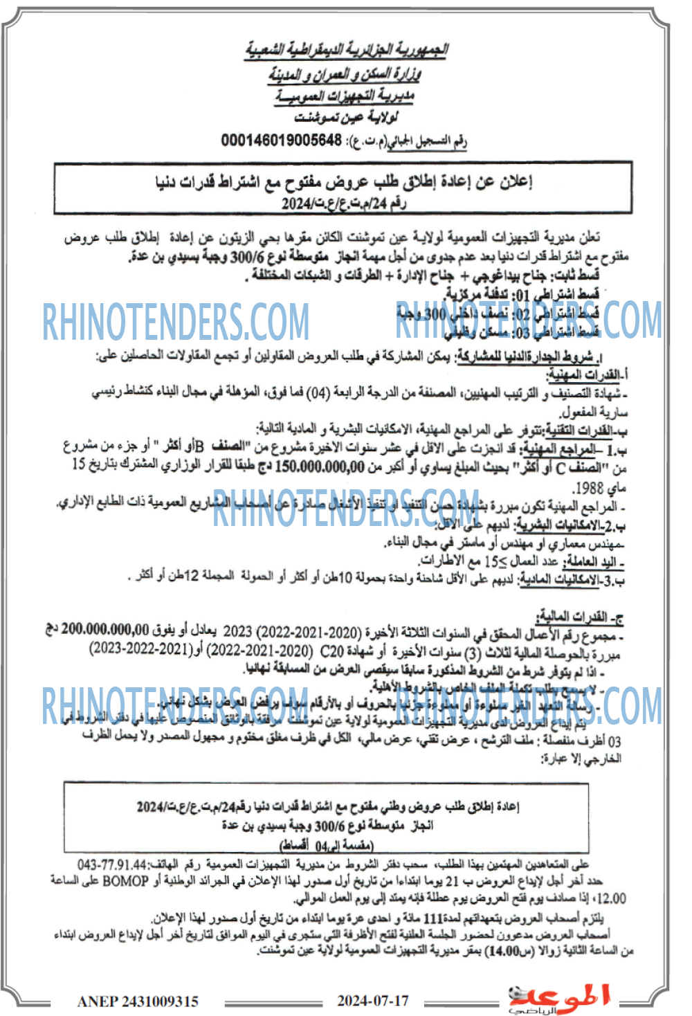 الموعد الرياضي