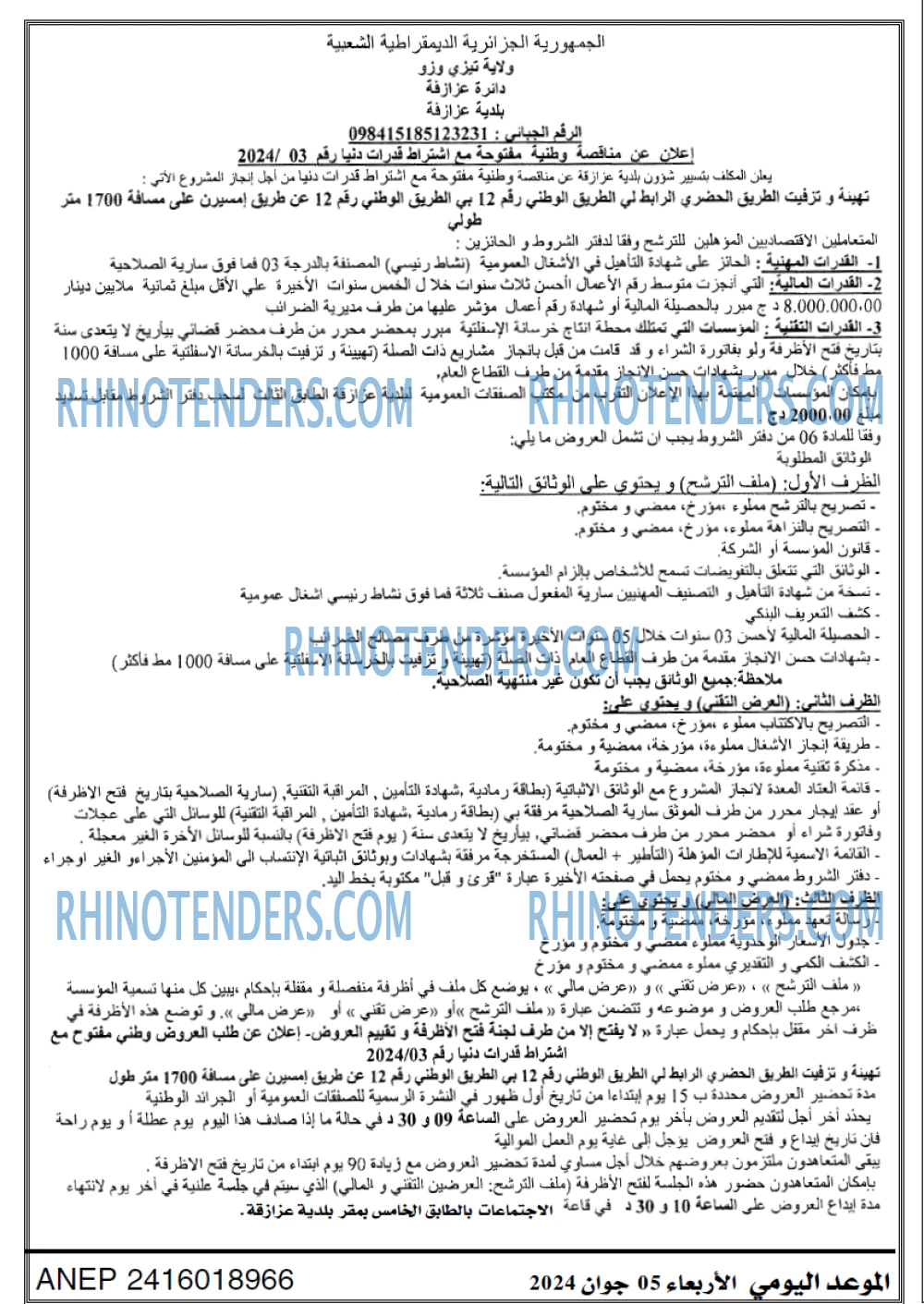 الموعد اليومي