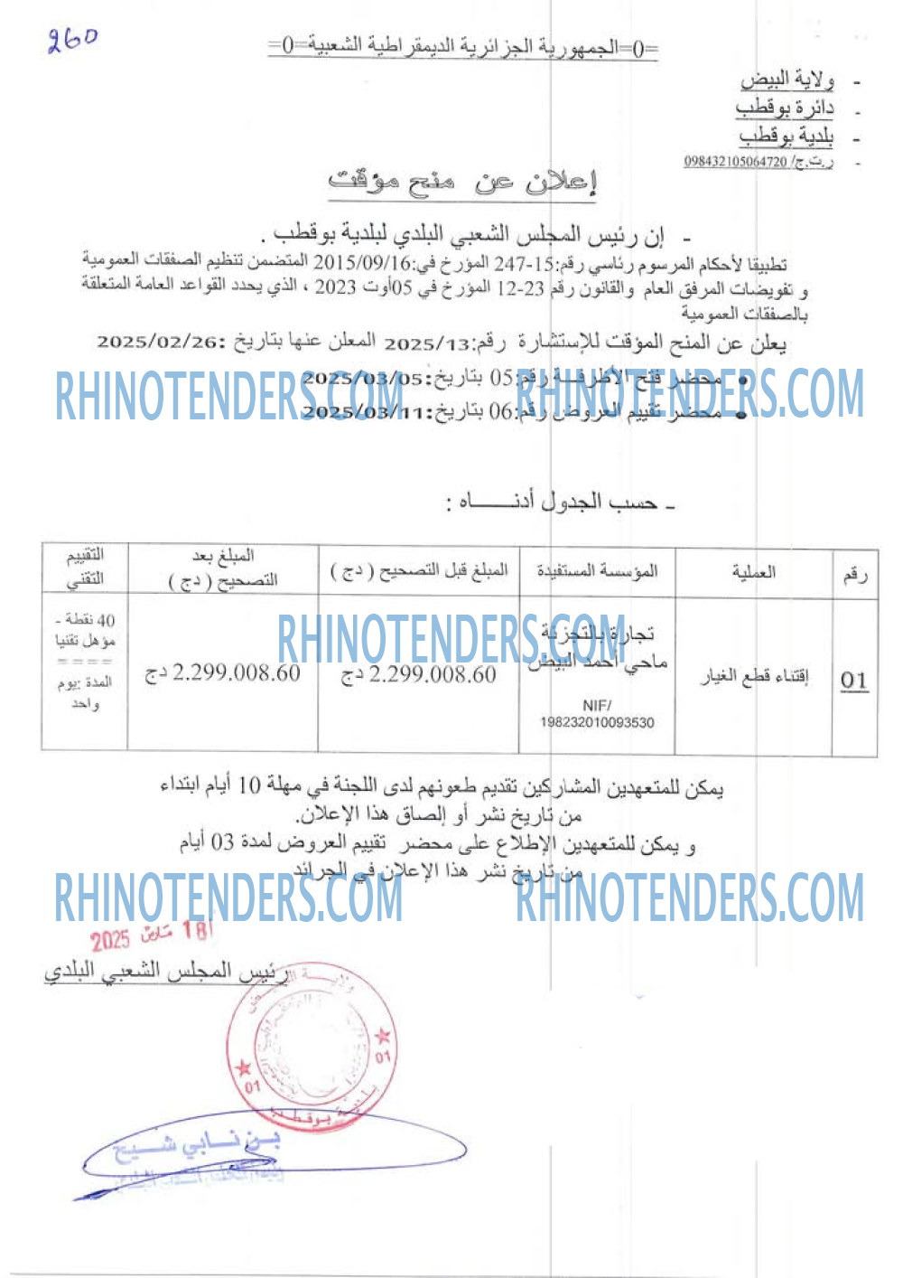 Rhinotenders