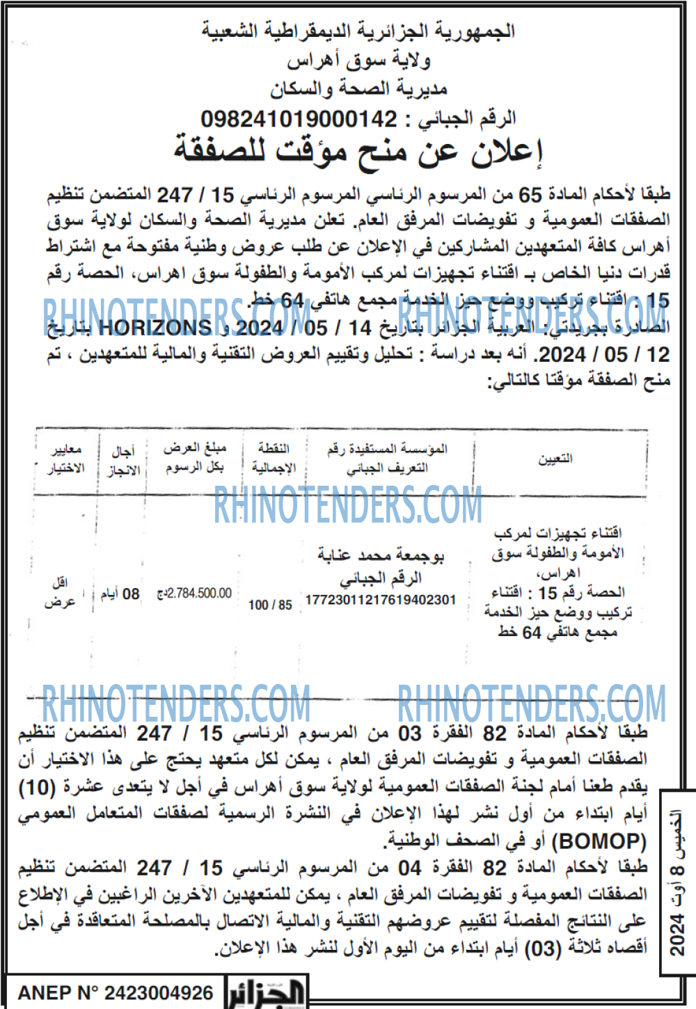 الجزائر