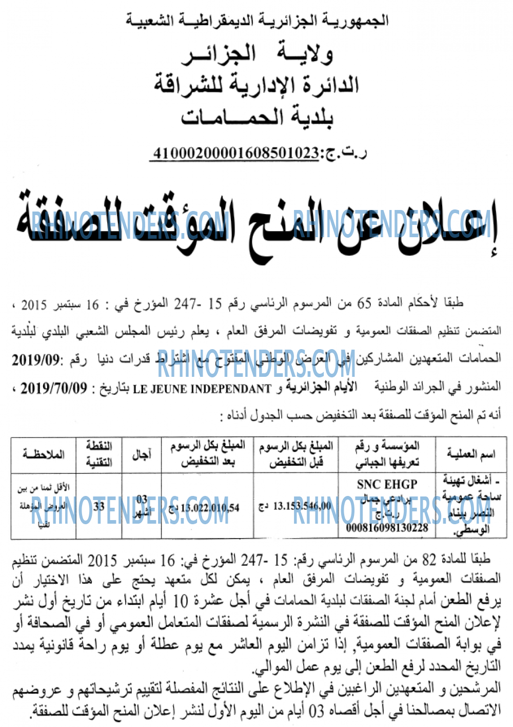 الايام الجزائرية