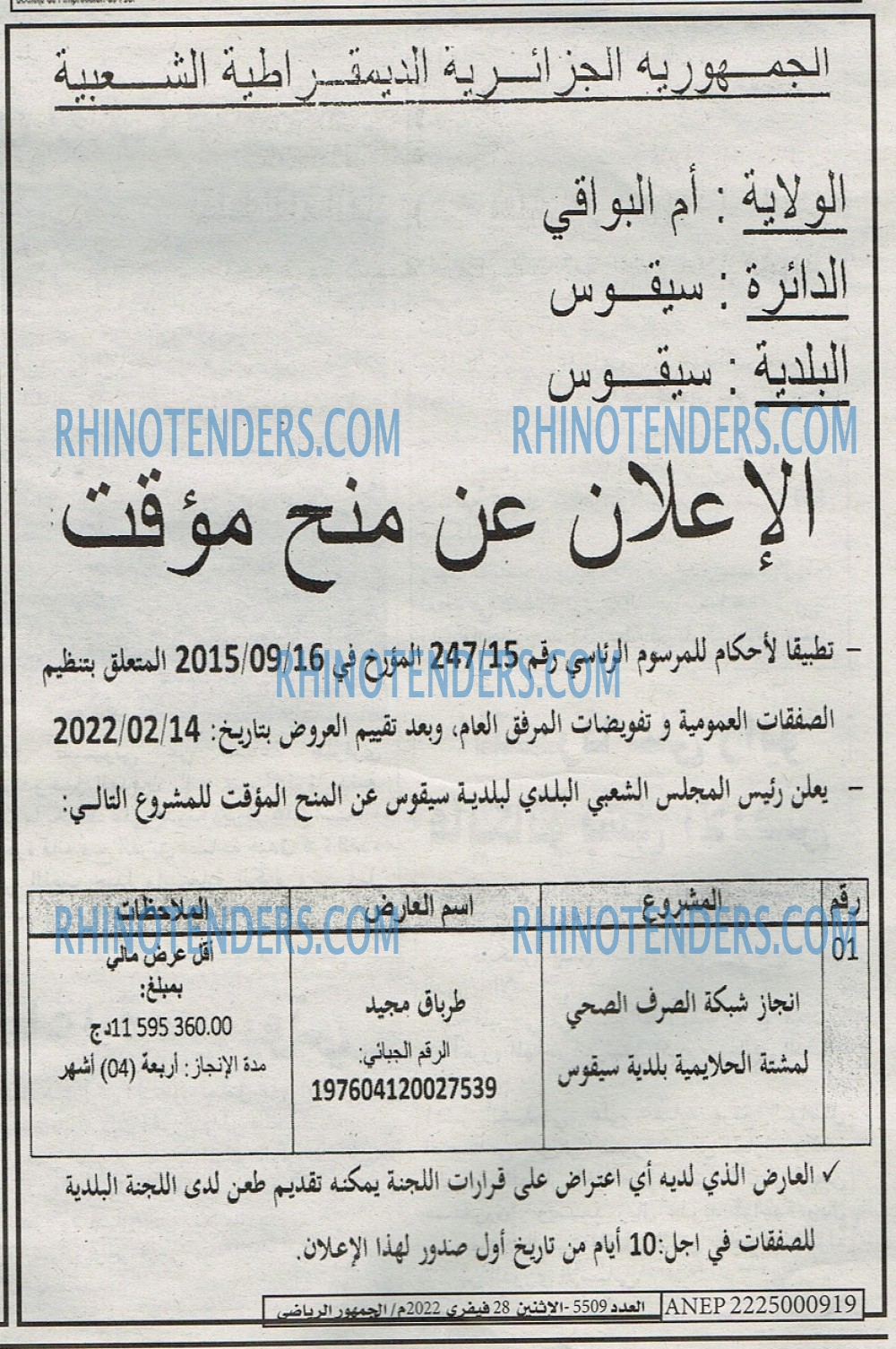 EL JOUMHOUR RIYADI