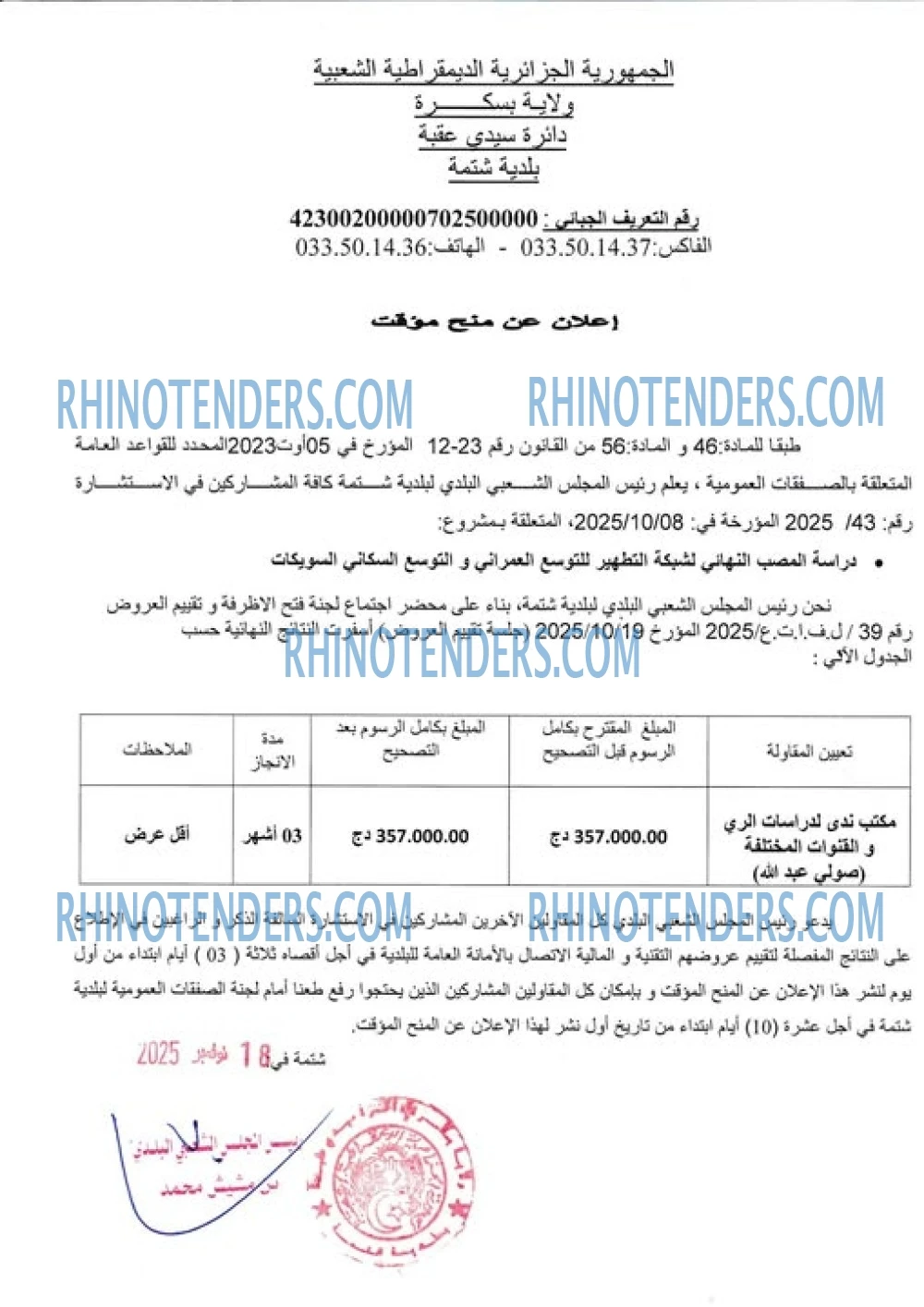 Rhinotenders