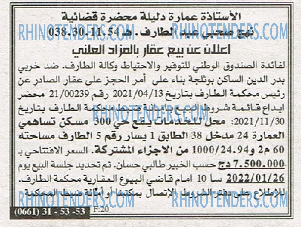 EL KHABAR
