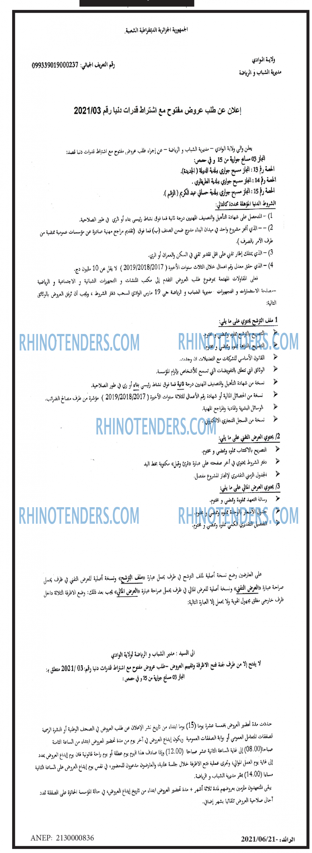 الرائد