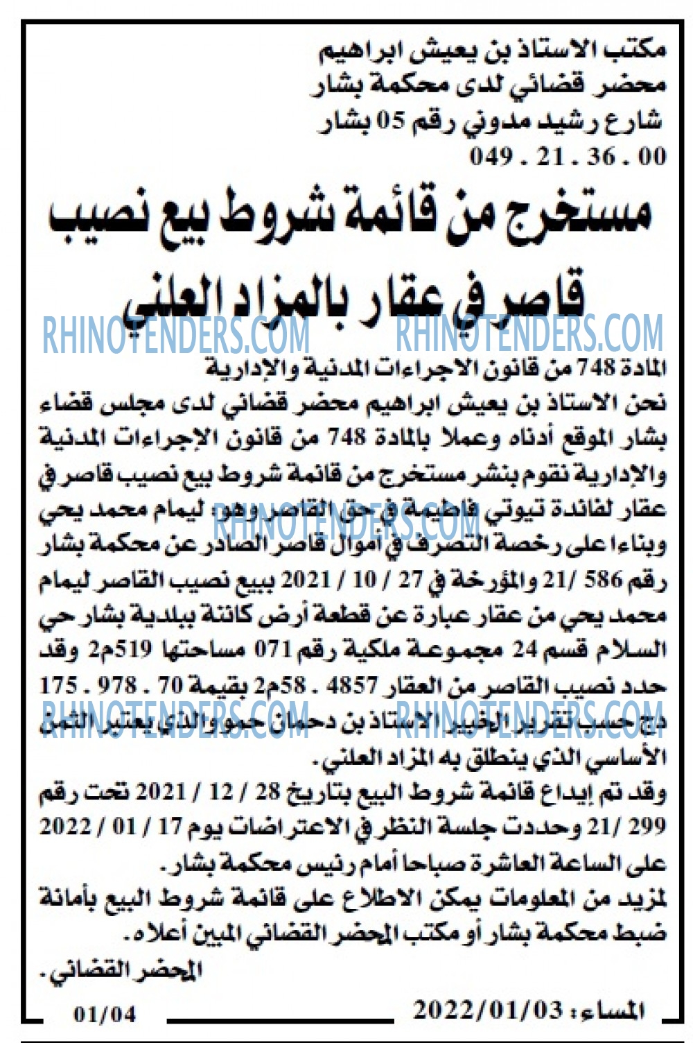 المساء