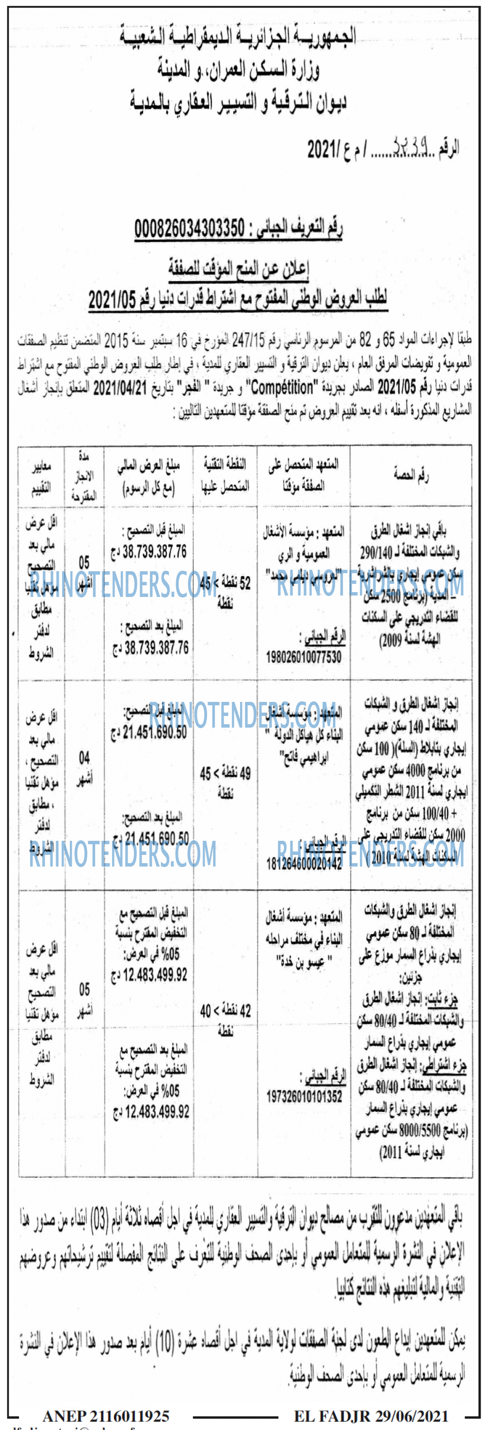 الفجر