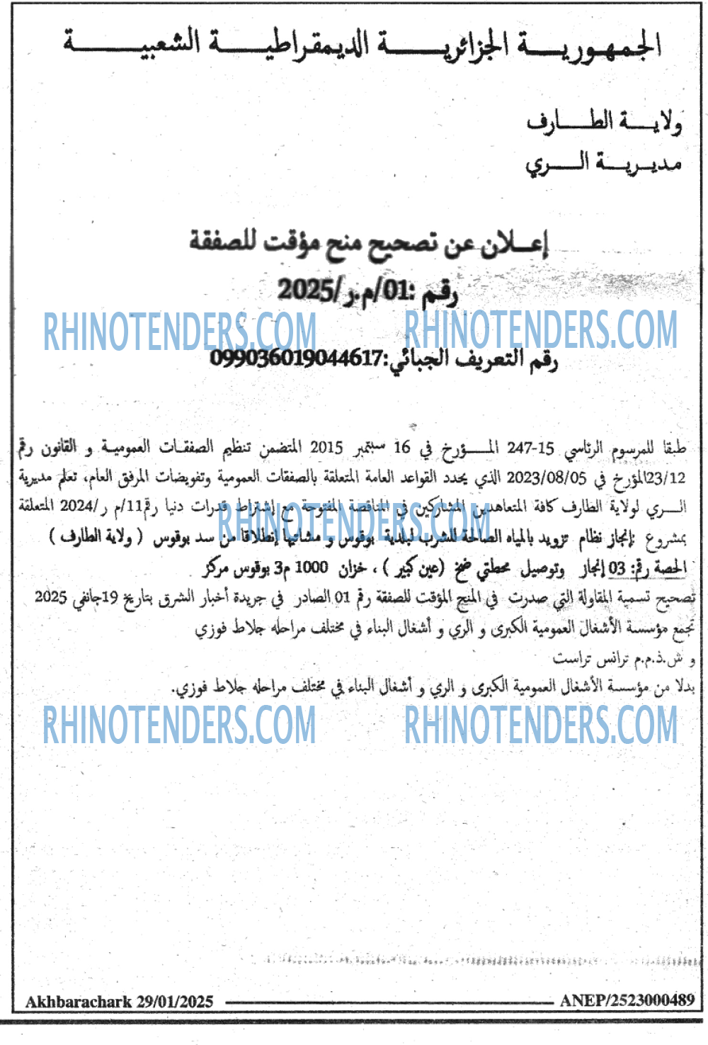 Rhinotenders