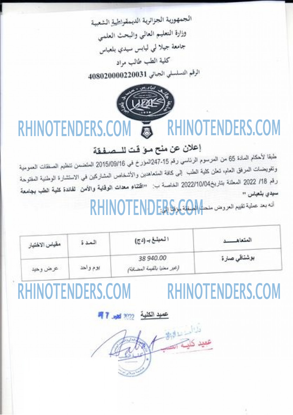 Rhinotenders