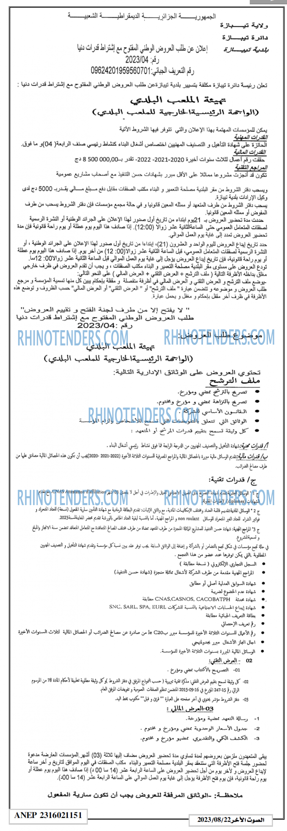 Rhinotenders