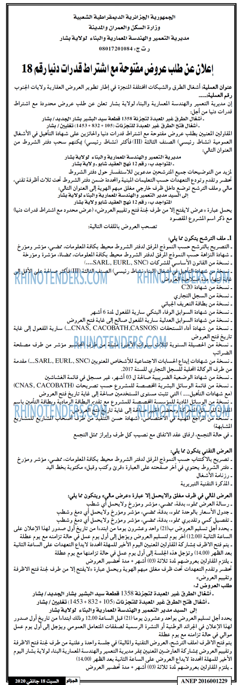 الجزائر