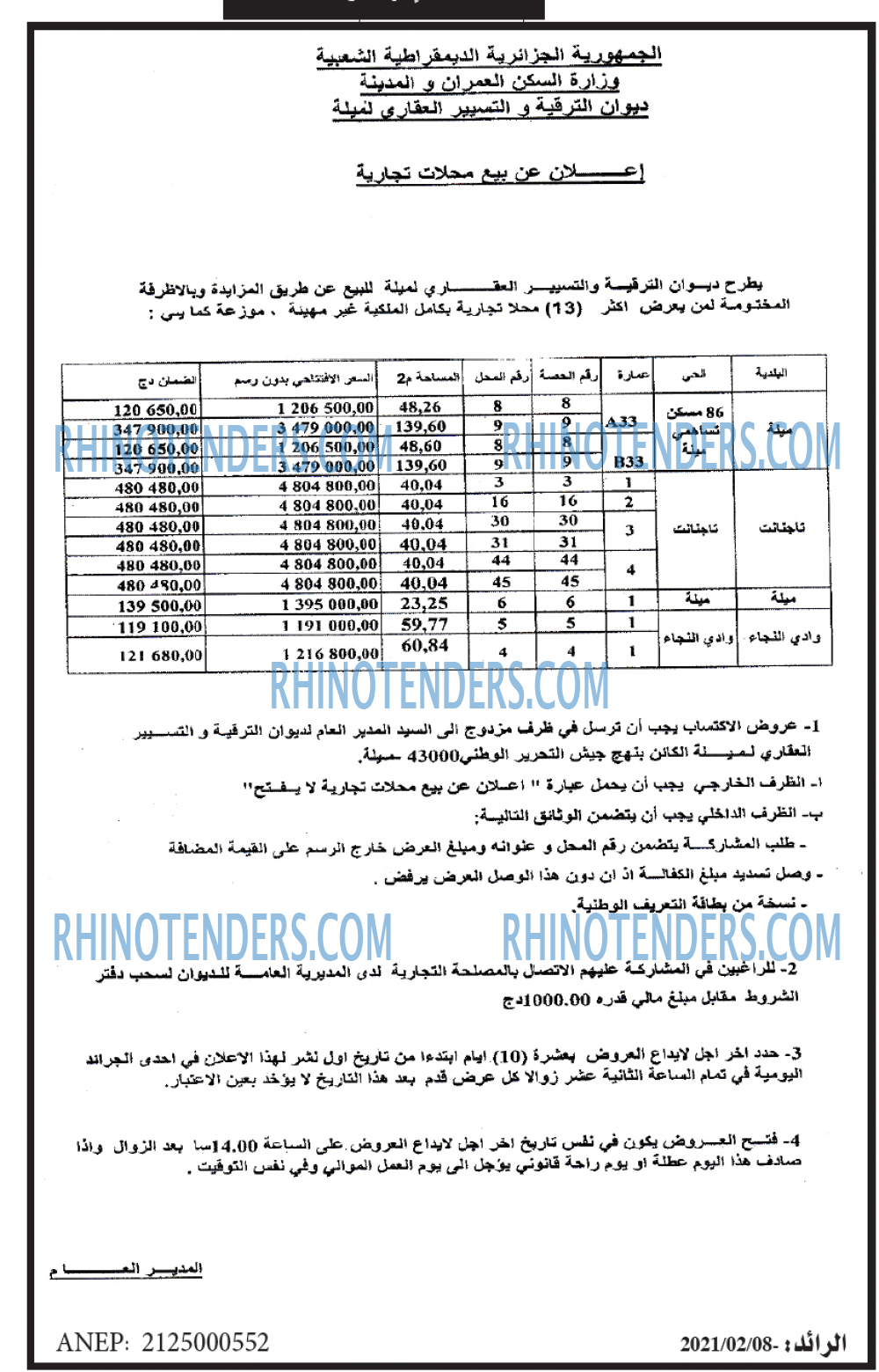الرائد