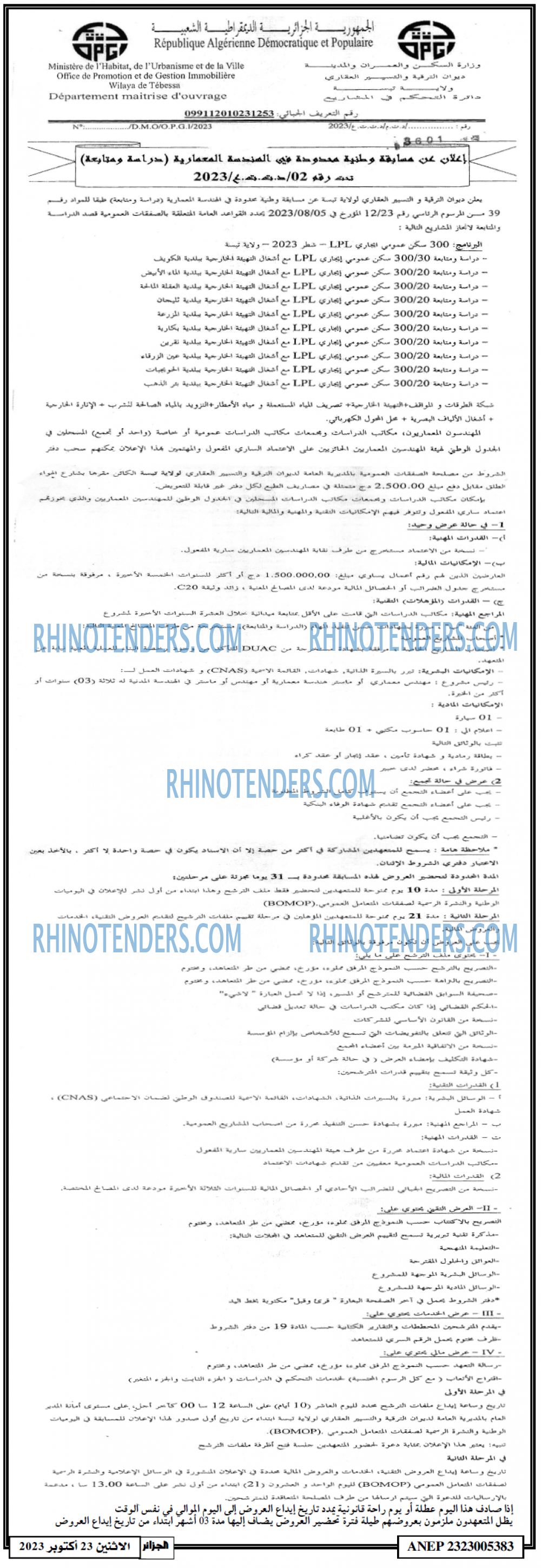 الجزائر