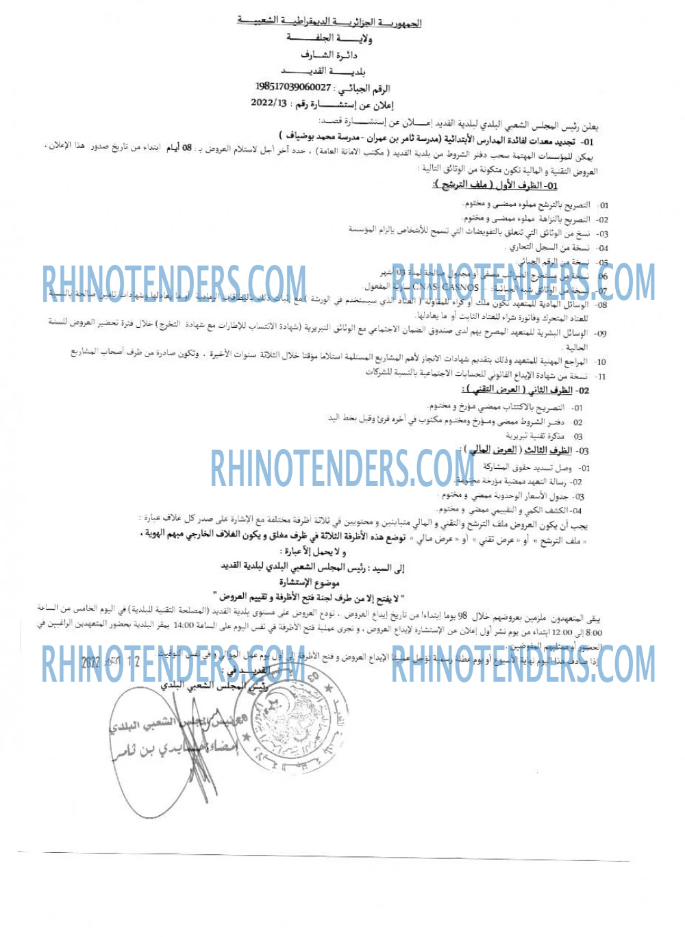 Rhinotenders