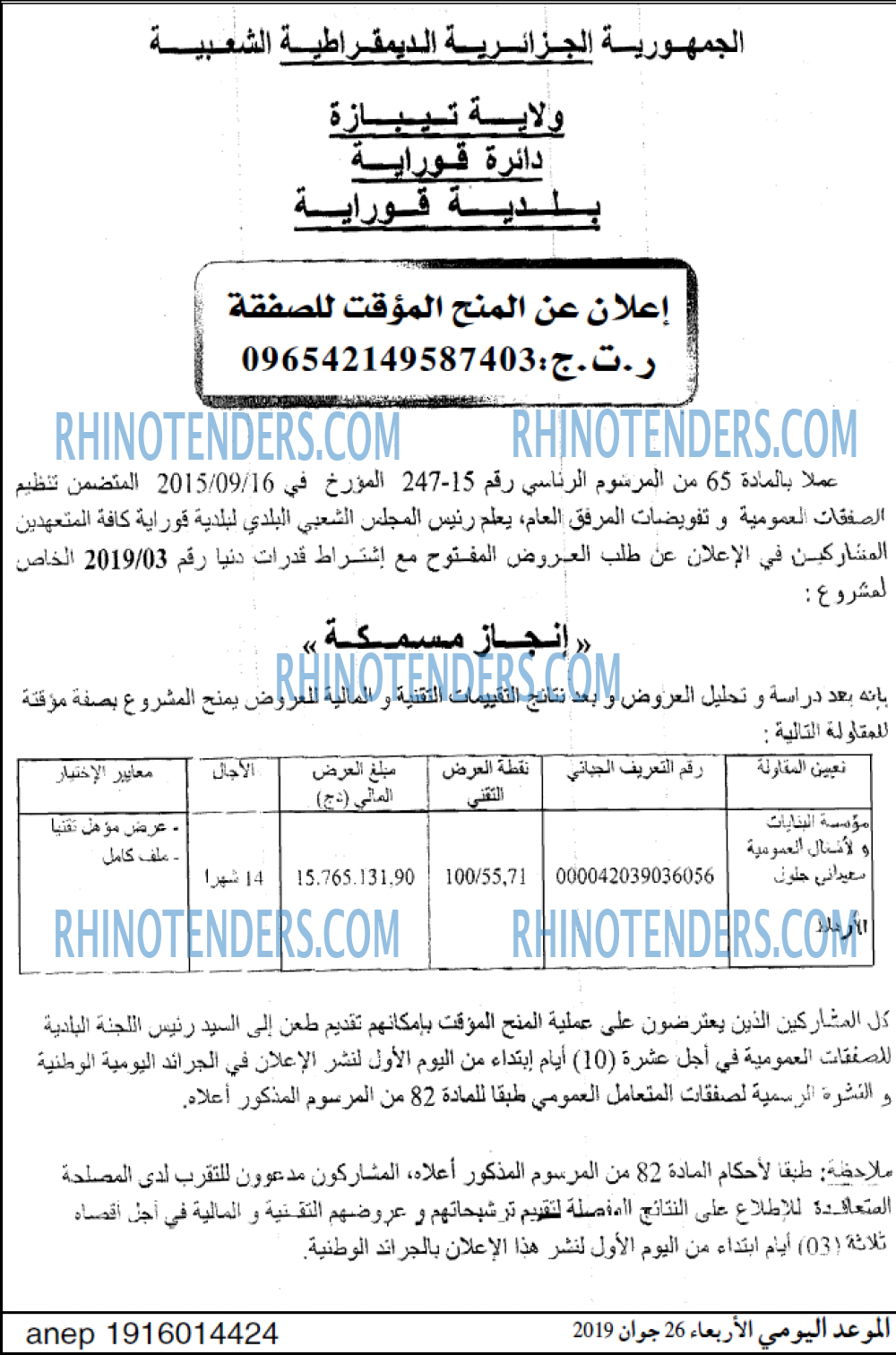 الموعد اليومي