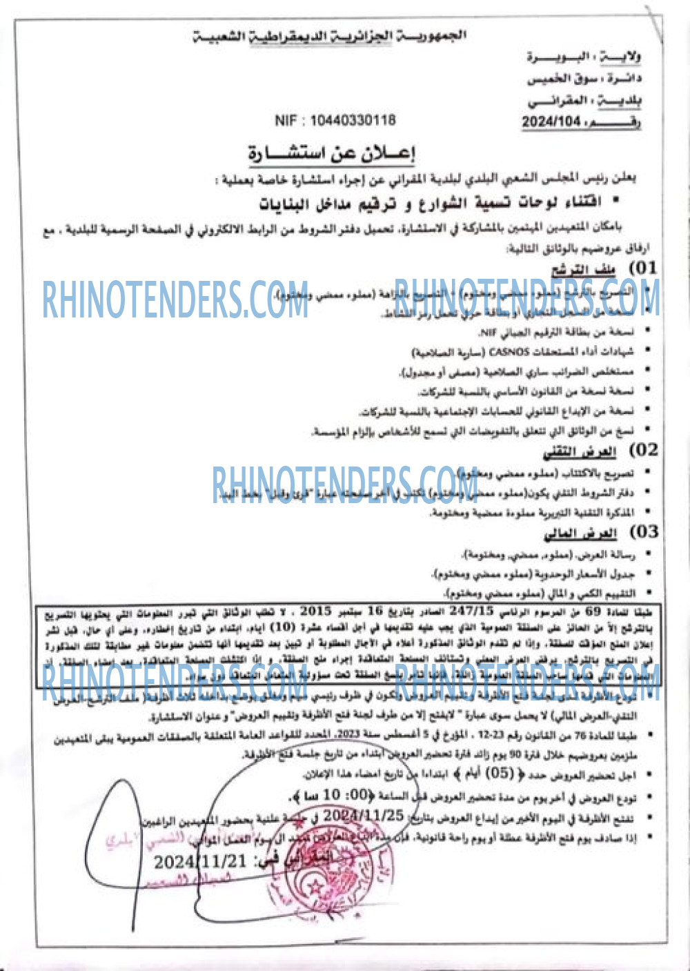 Rhinotenders