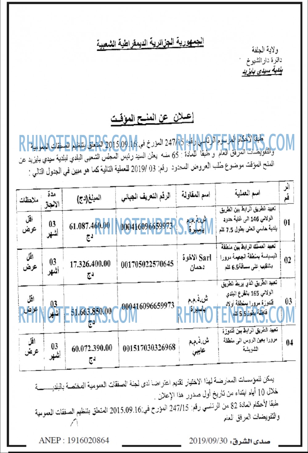 صدى الشرق