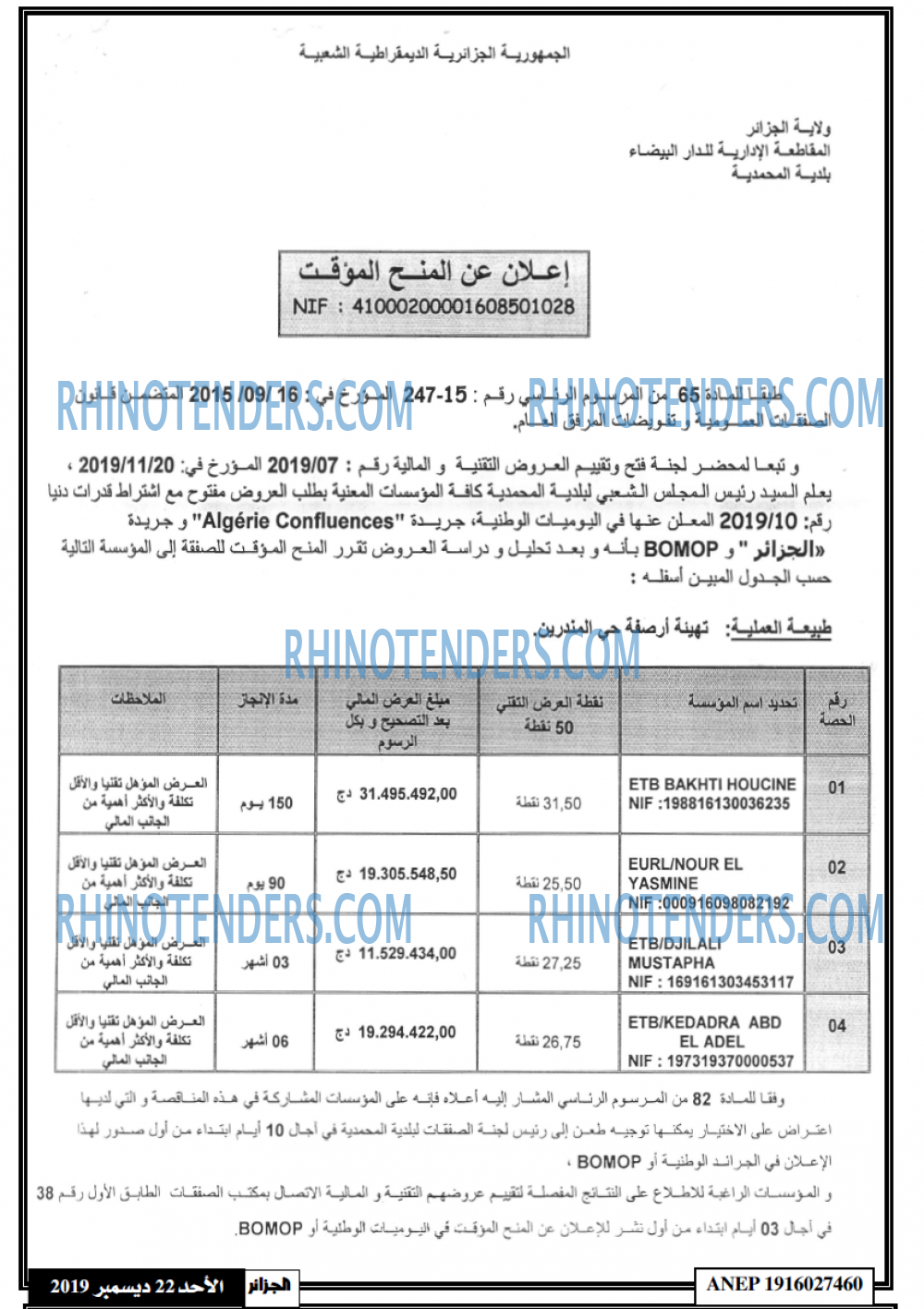 الجزائر