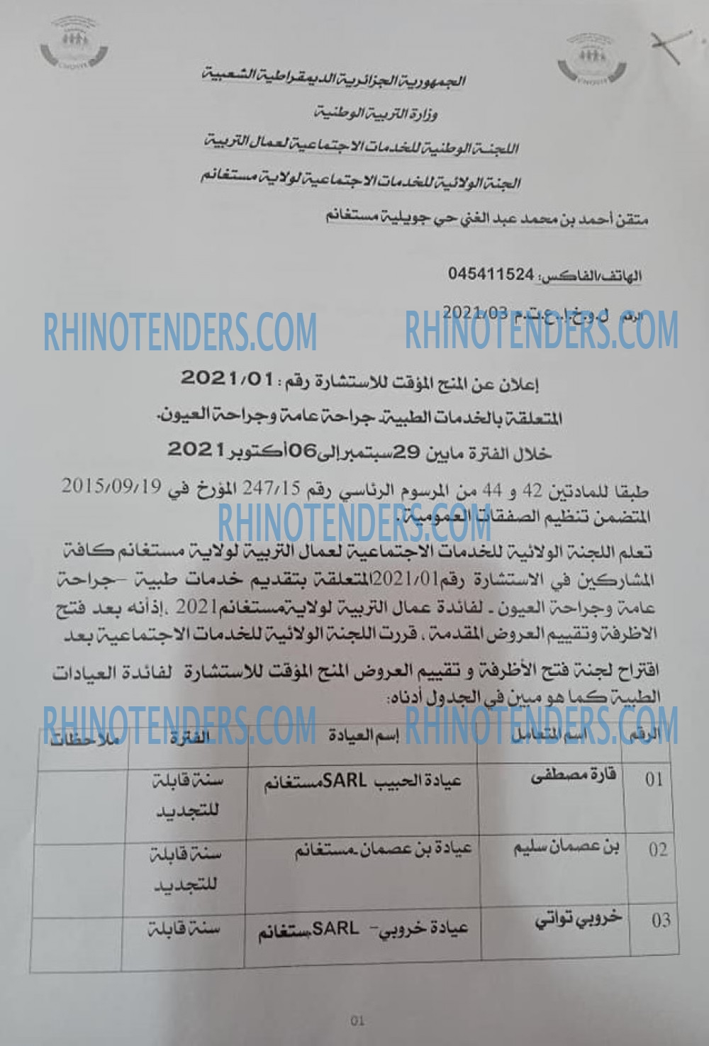 Rhinotenders