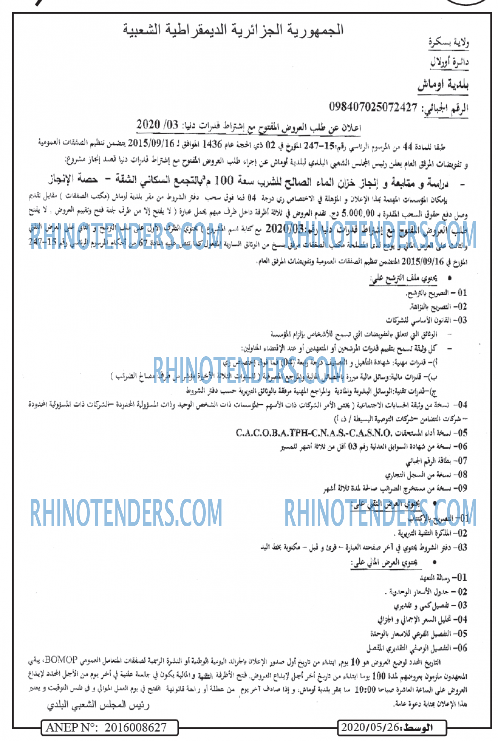 الوسيط المغربي