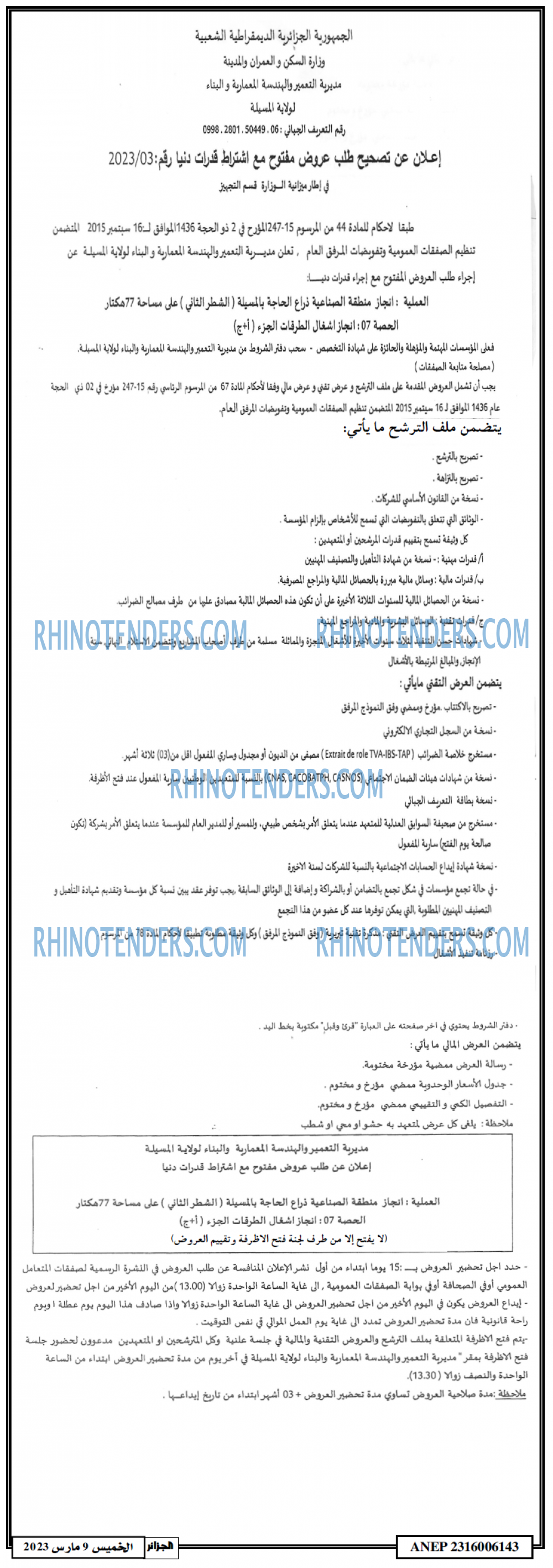 الجزائر