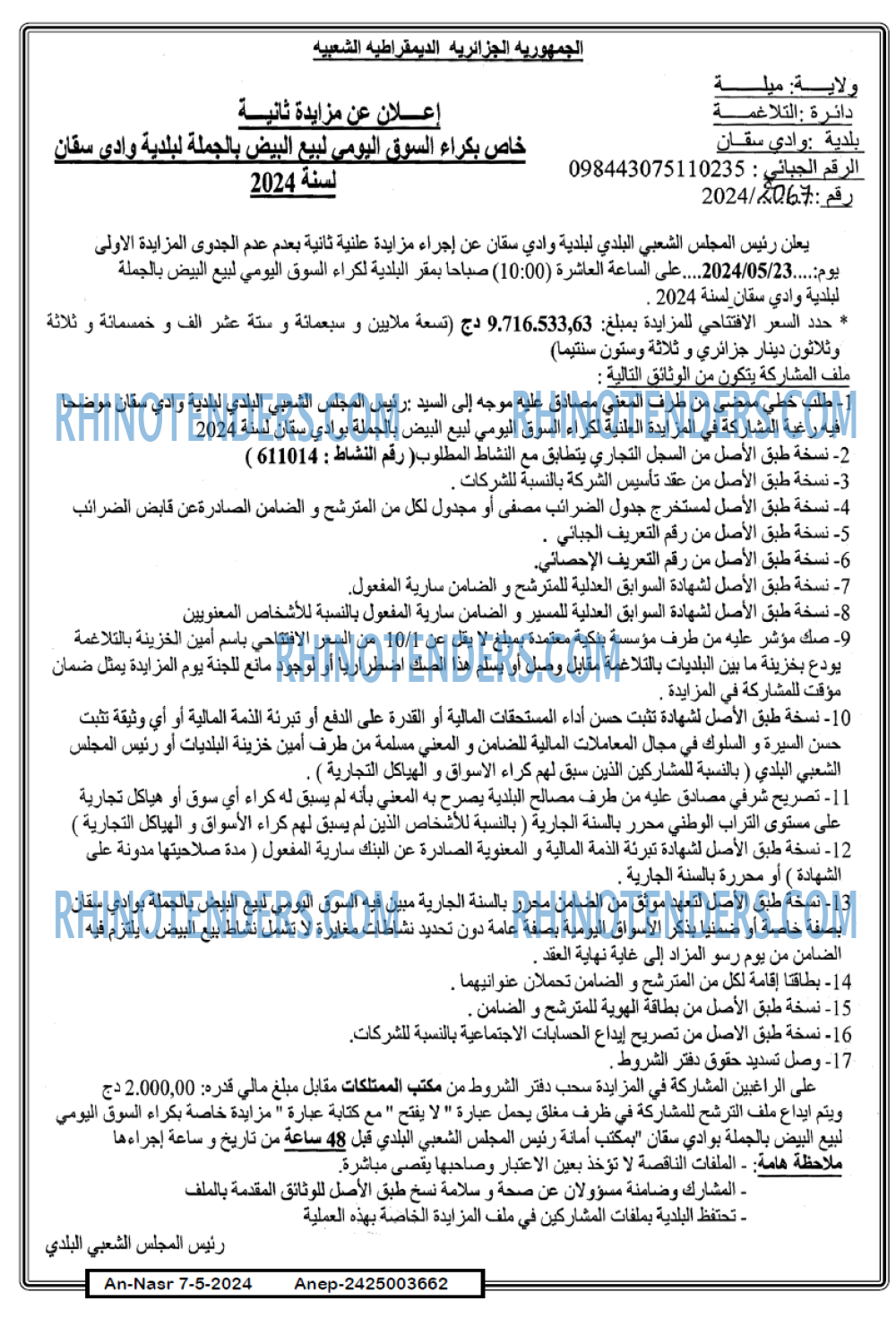 AN-NASR