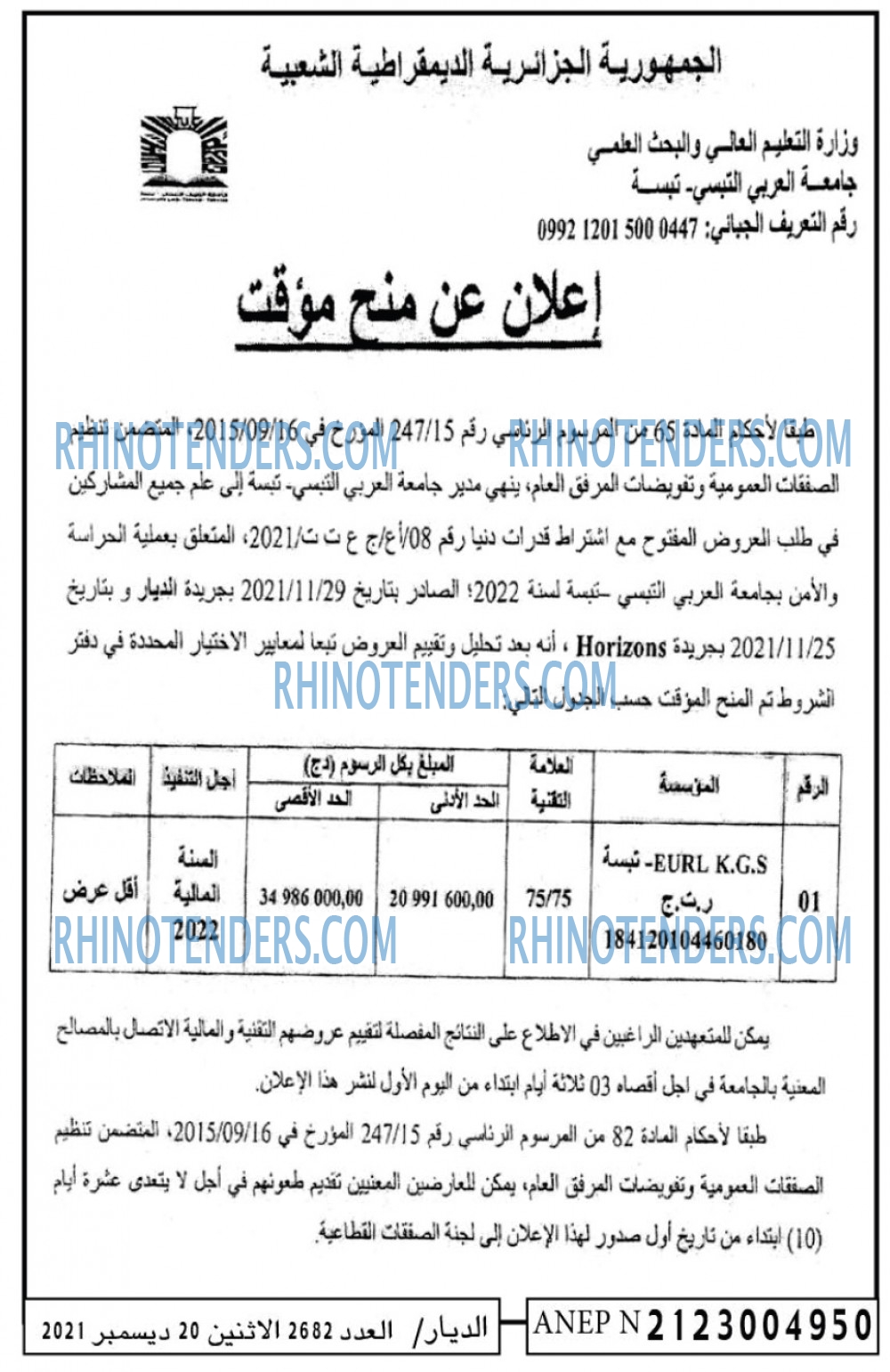 الديار