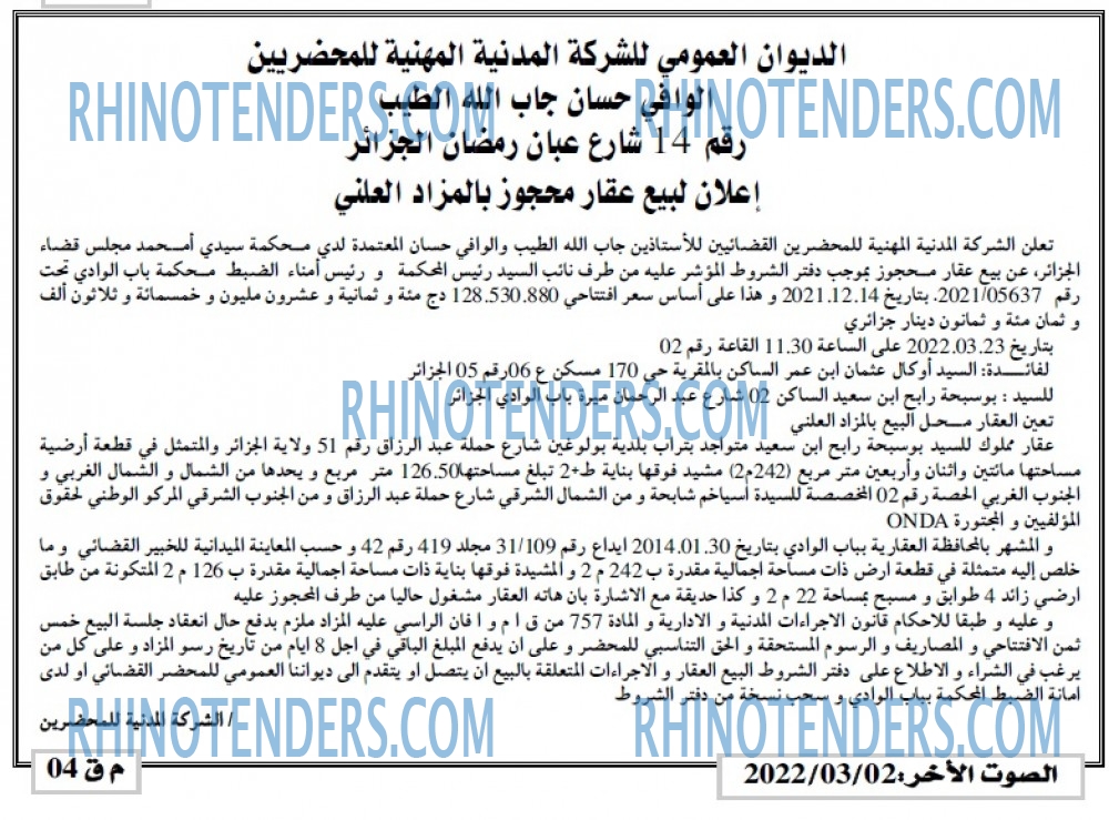الصوت لاخر