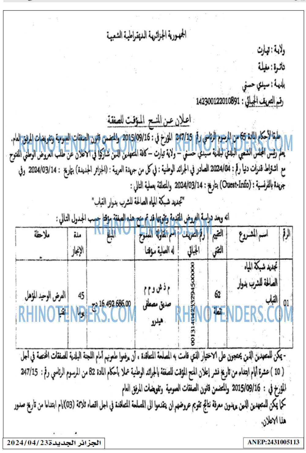 الجزائر الجديدة