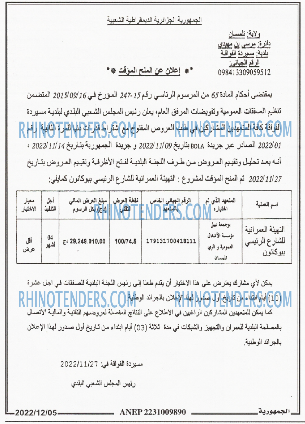 الجمهورية