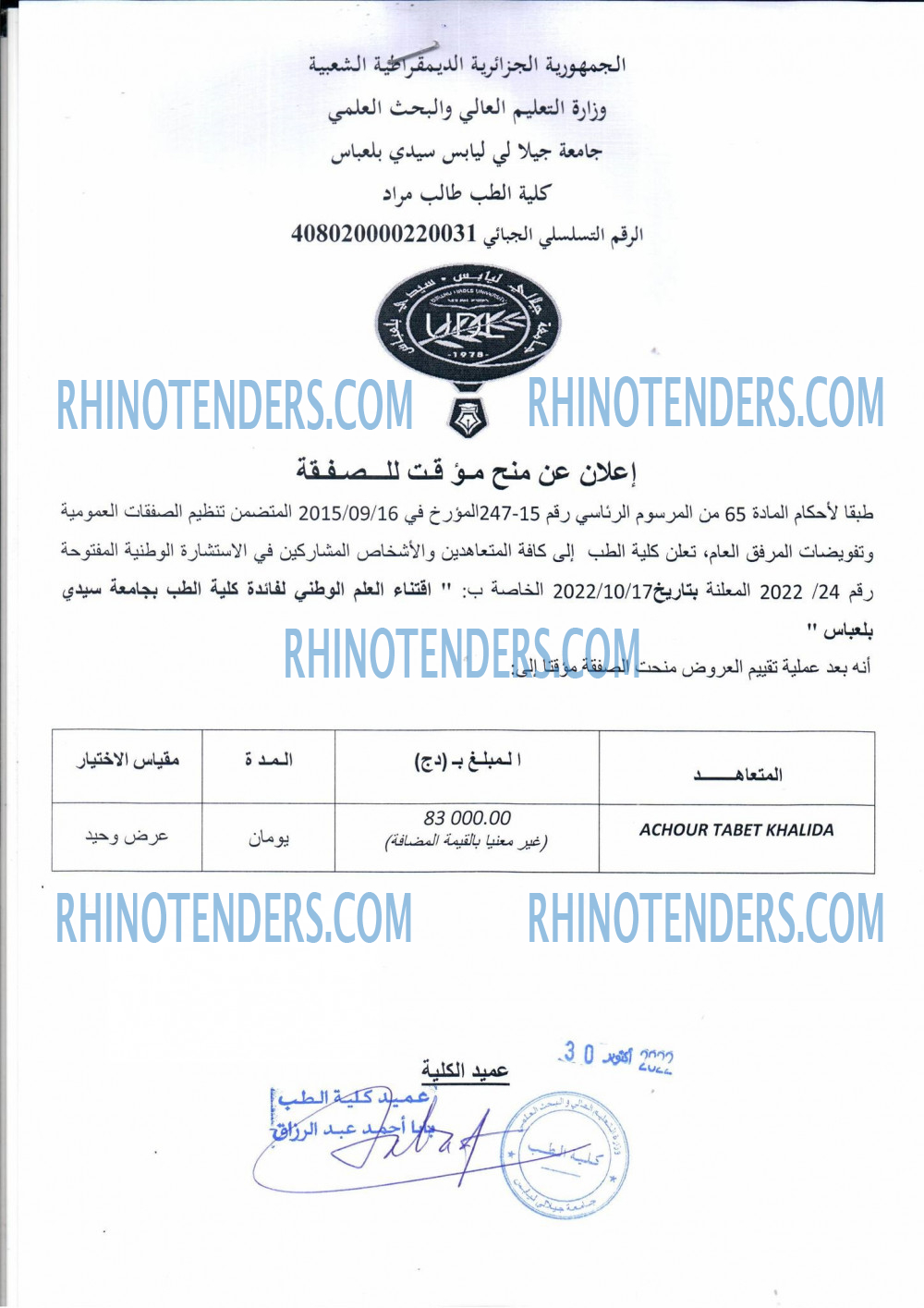 Rhinotenders