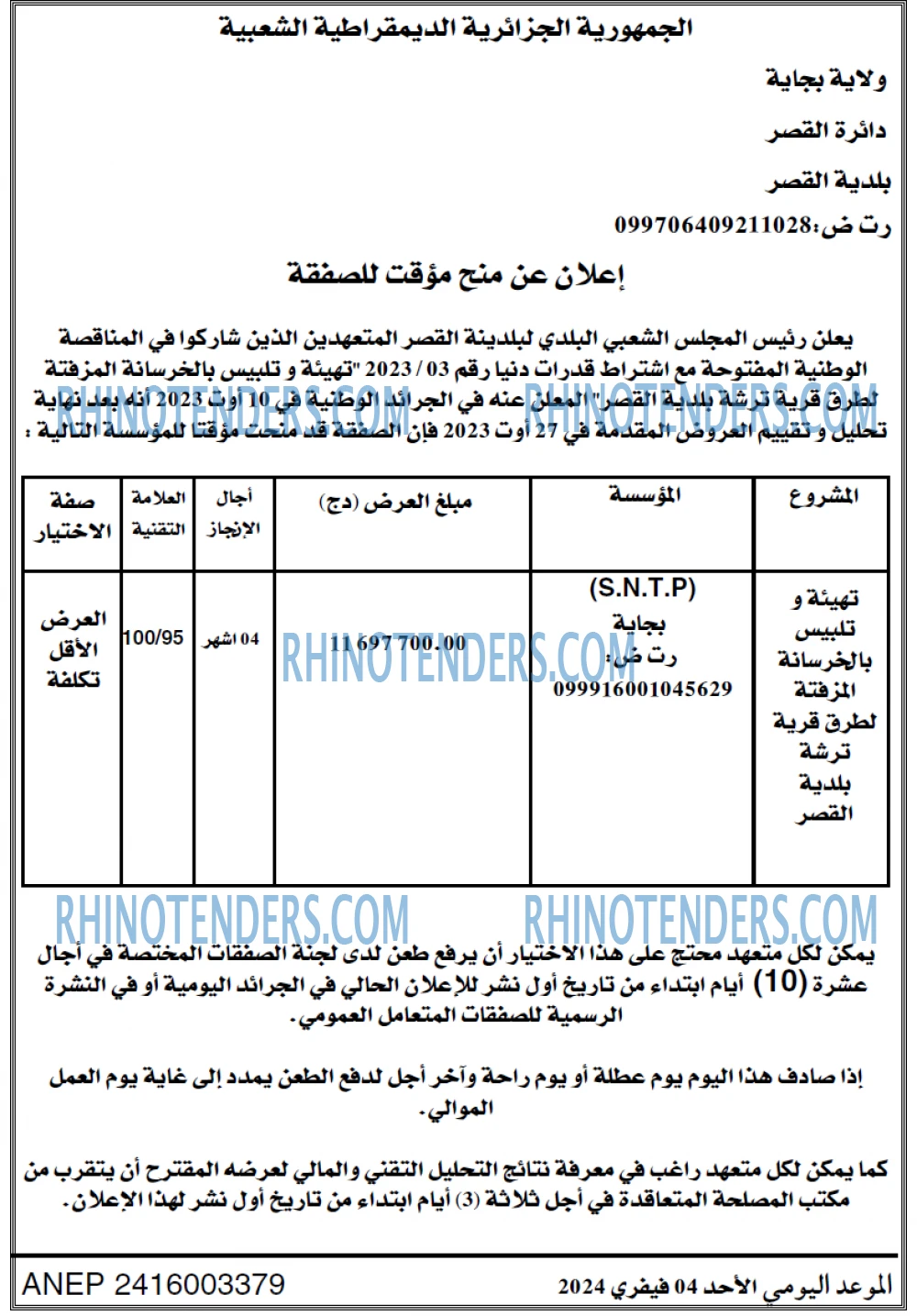 الموعد اليومي