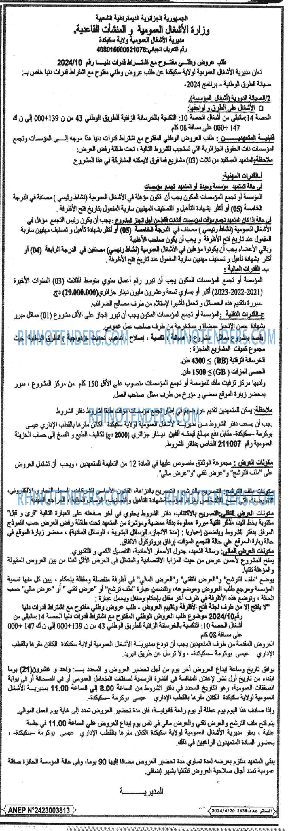الصقر