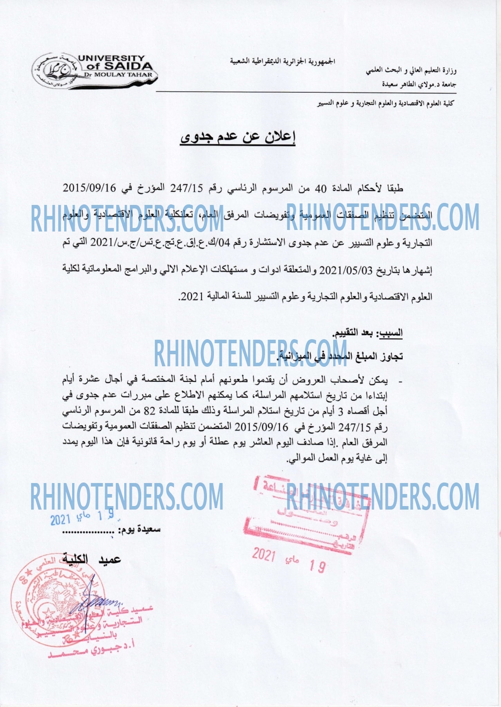Rhinotenders
