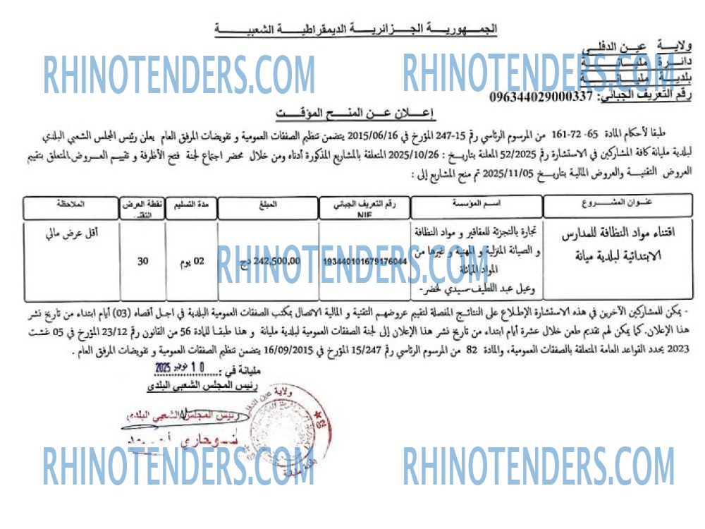 Rhinotenders
