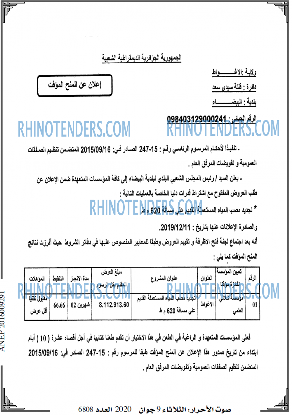 صوت الاحرار